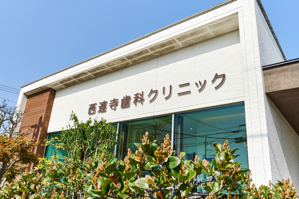 西連寺歯科クリニックの写真6枚目: