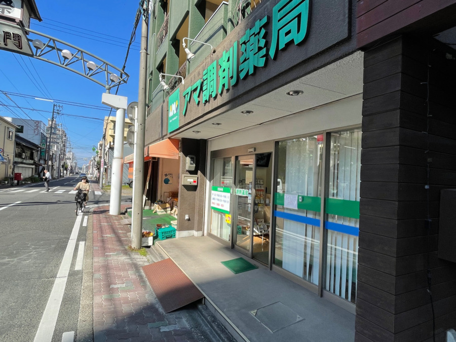 アマ調剤薬局の写真