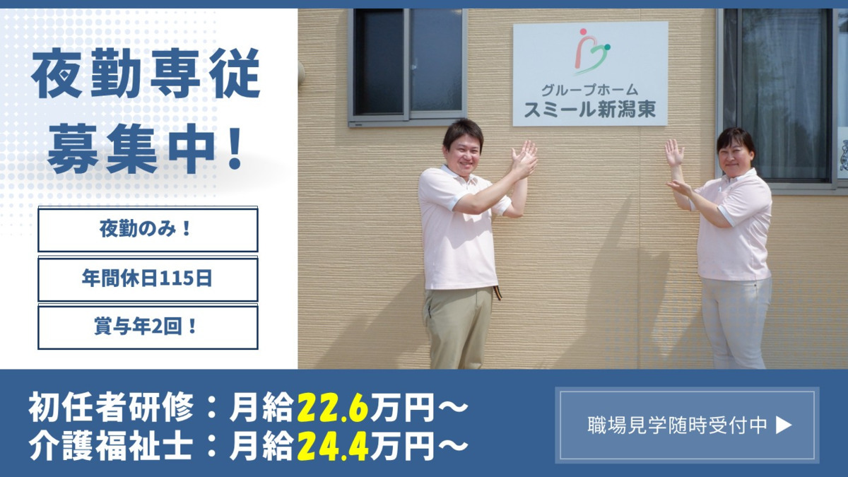 グループホーム スミール新潟東の写真