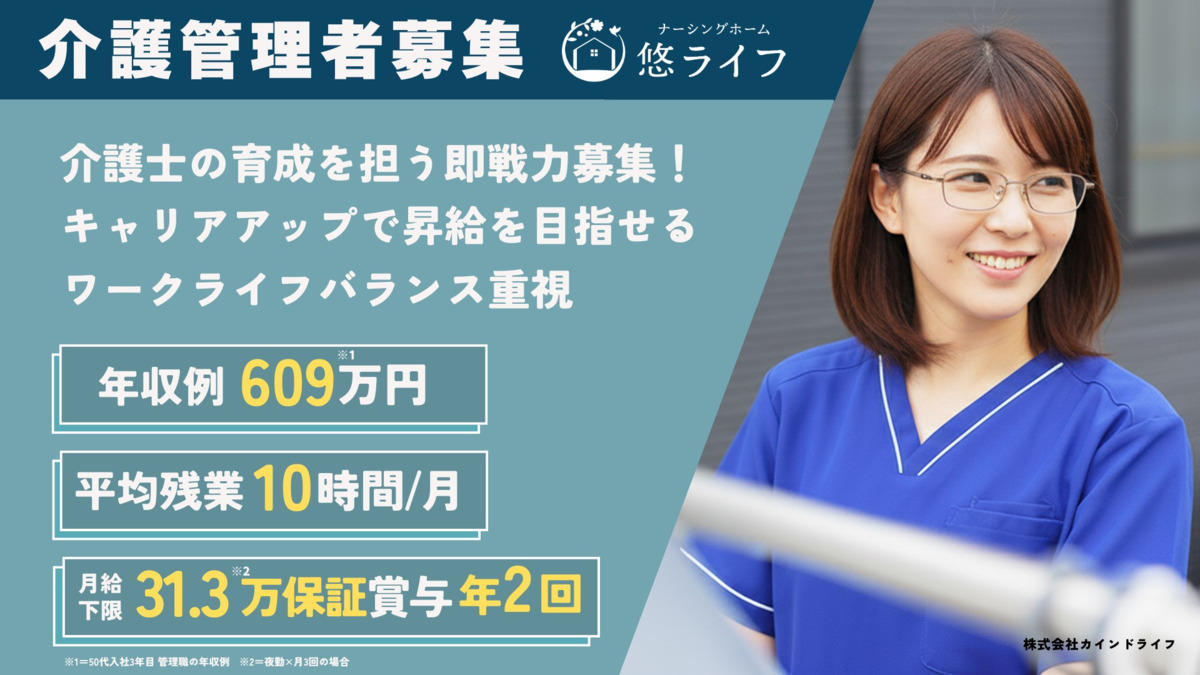 ナーシングホーム悠ライフ盛岡の写真