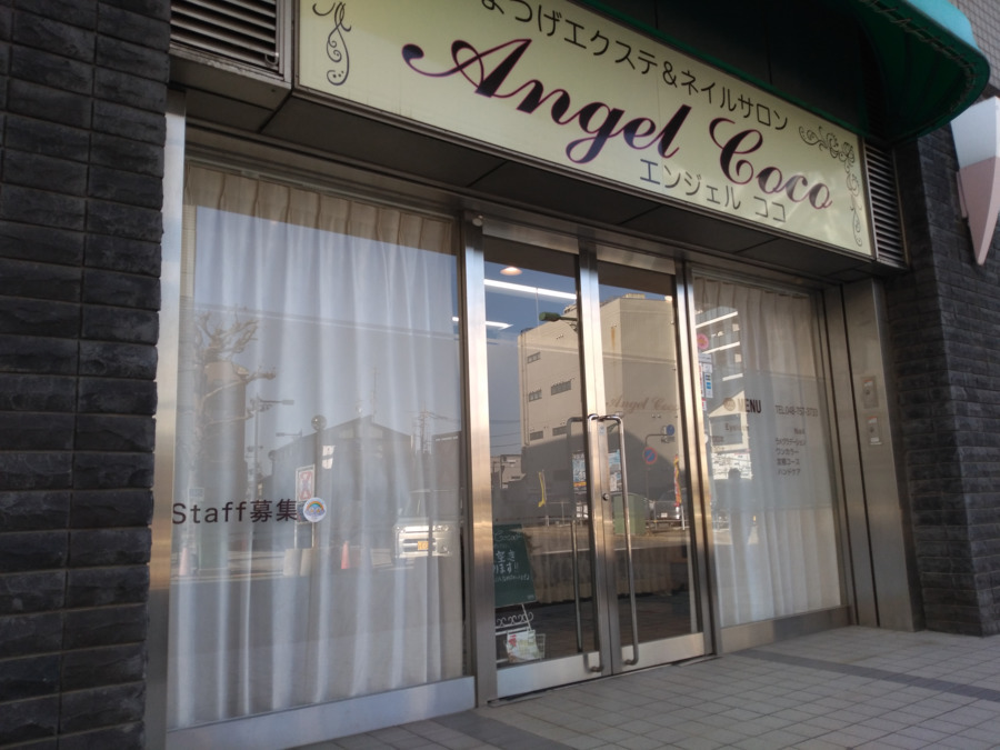 エンジェルココのアイリスト求人情報 正職員 埼玉県さいたま市岩槻区 転職ならジョブメドレー 公式