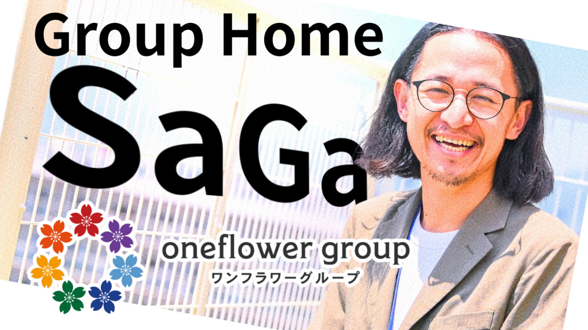 グループホームワンフラワー大財の写真
