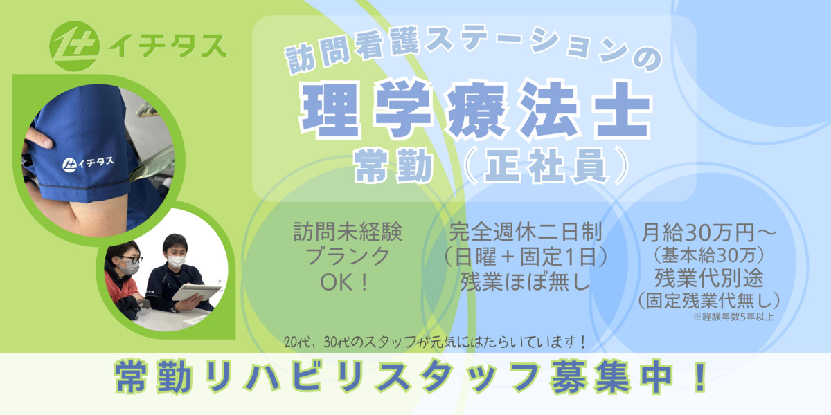 イチタス訪問看護ステーションの写真