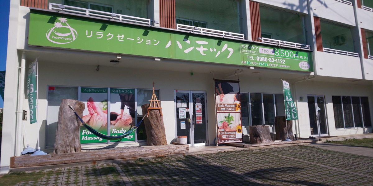 ハンモック登野城店(エステティシャン/セラピストの求人)の写真6枚目: