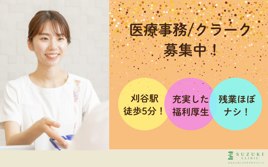 おなかとおしりのすずきクリニックの写真