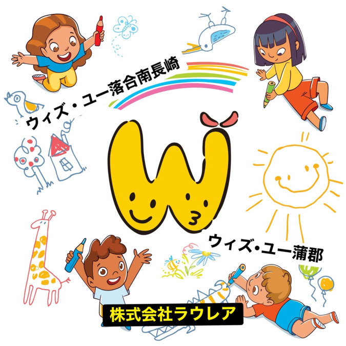 放課後等デイサービス　ウィズ・ユー落合南長崎の写真