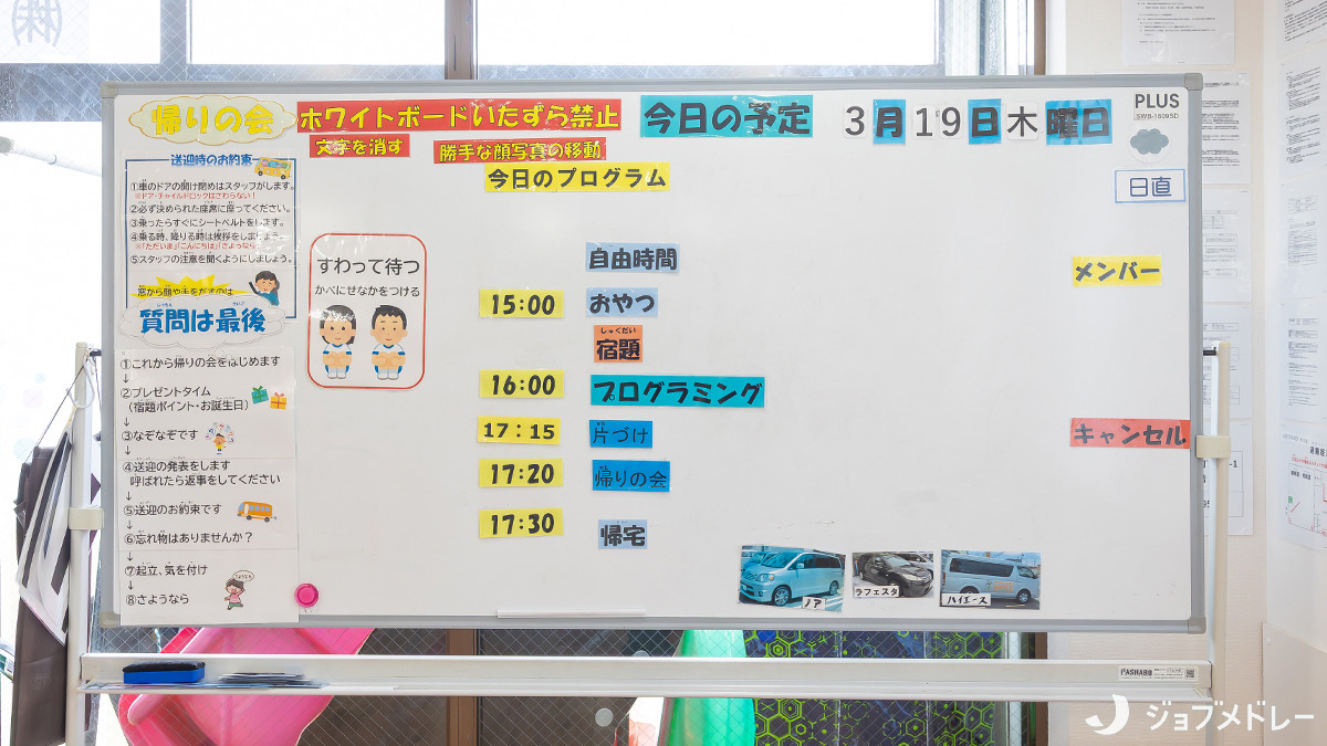 ASUNARO wing(理学療法士の求人)の写真8枚目:当日のプログラムをわかりやすくホワイトボードに記載しています◎