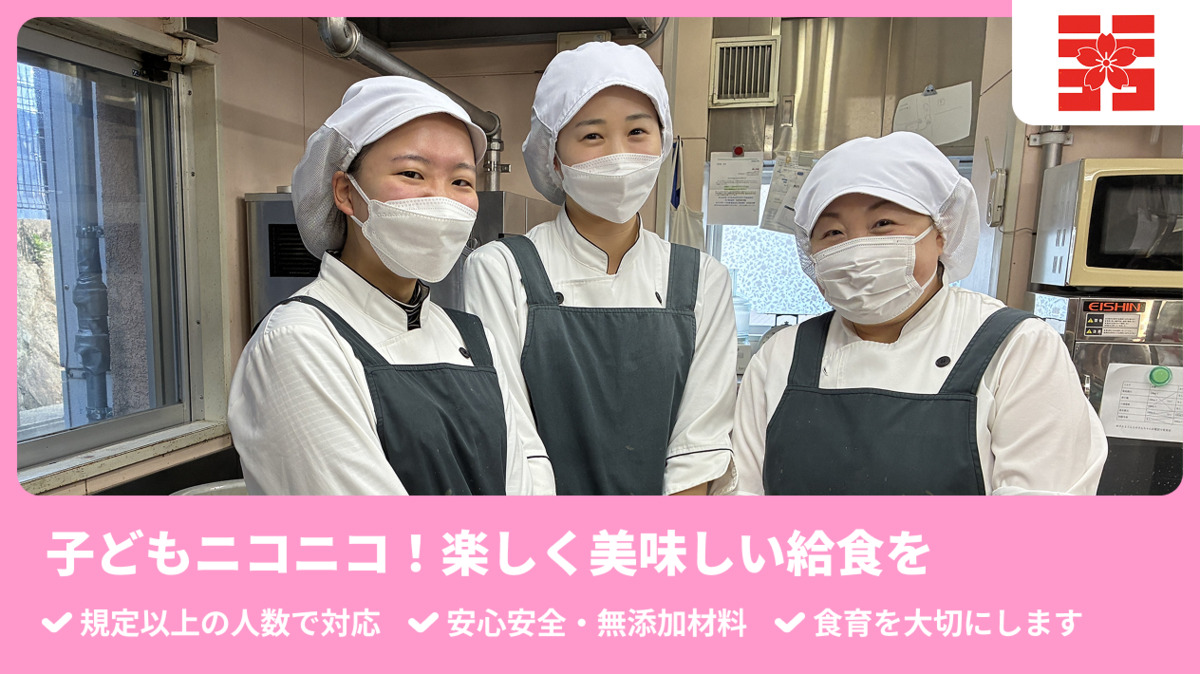 幼保連携型認定こども園 ニコニコ桜保育園の写真