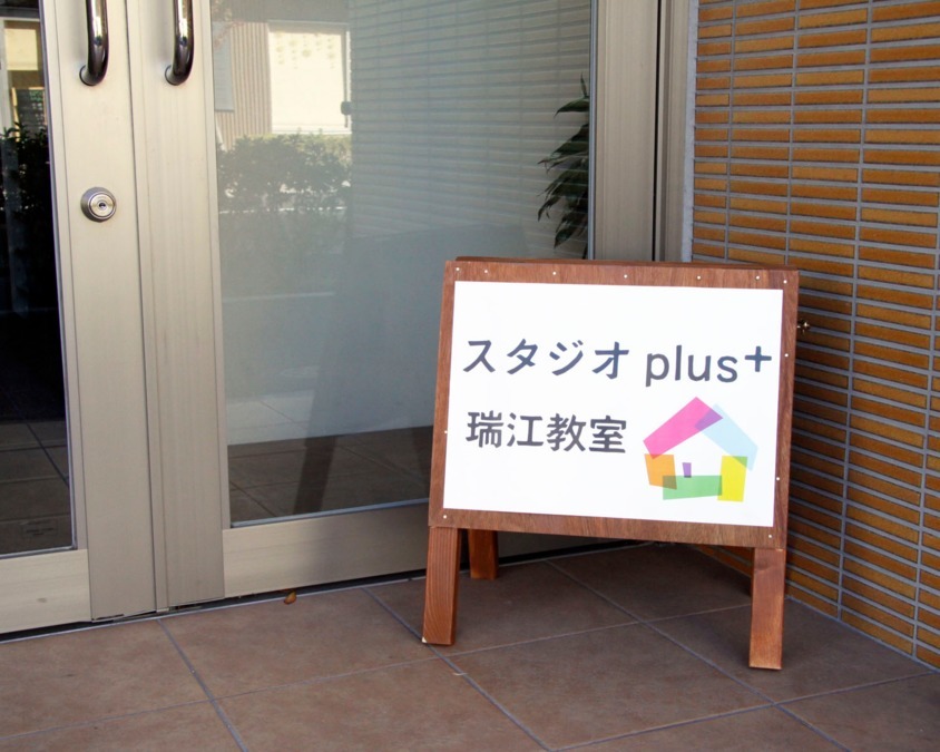 スタジオplus+瑞江教室の写真3枚目：