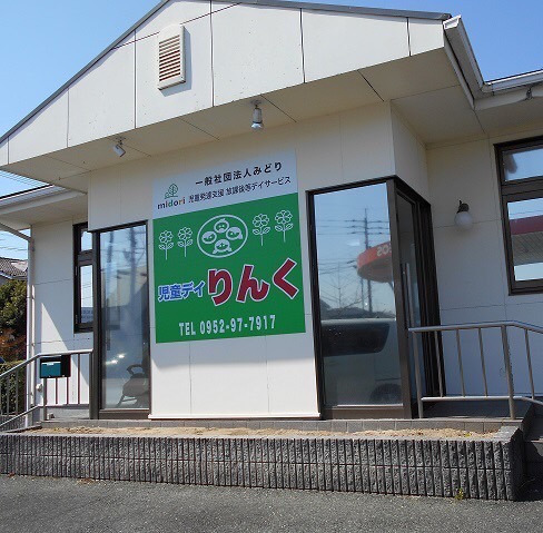 みどり保育園（保育士の求人）の写真2枚目：