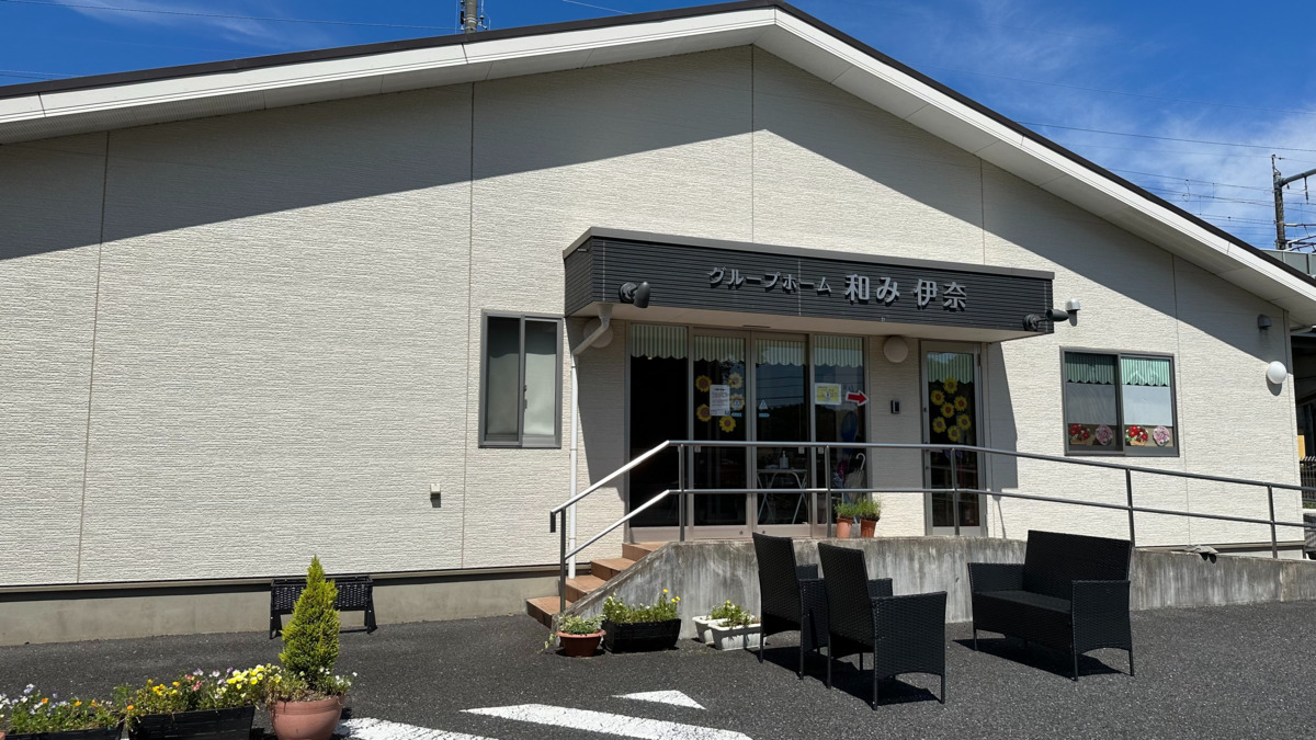 グループホーム 和み伊奈(介護職/ヘルパーの求人)の写真2枚目: