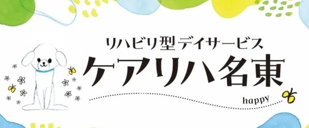ケアリハ名東の画像
