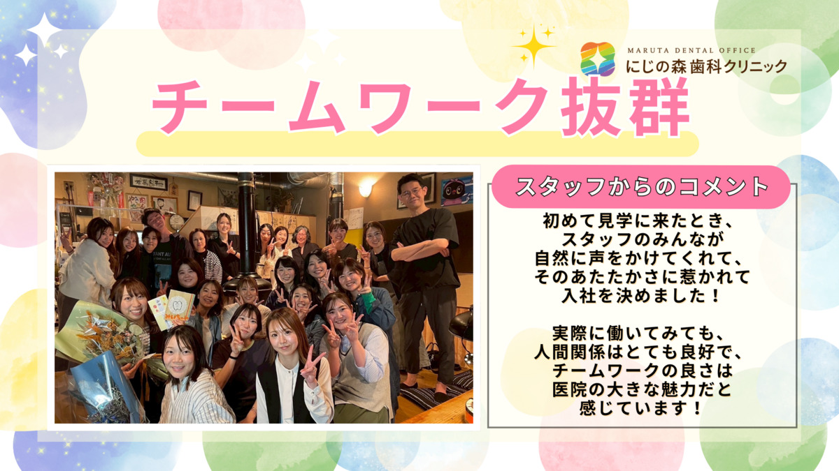 医療法人 MARUTA DENTAL OFFICE  にじの森歯科クリニック（歯科助手の求人）の写真2枚目：