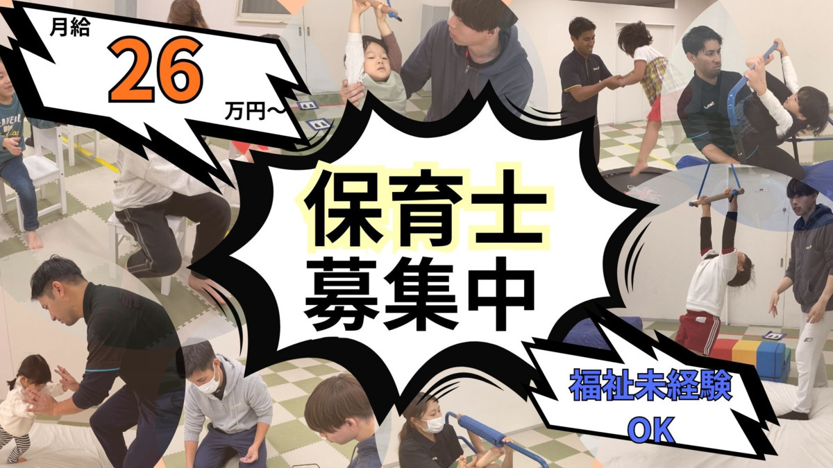 運動発達支援スタジオ笑みりぃ～東住吉の写真