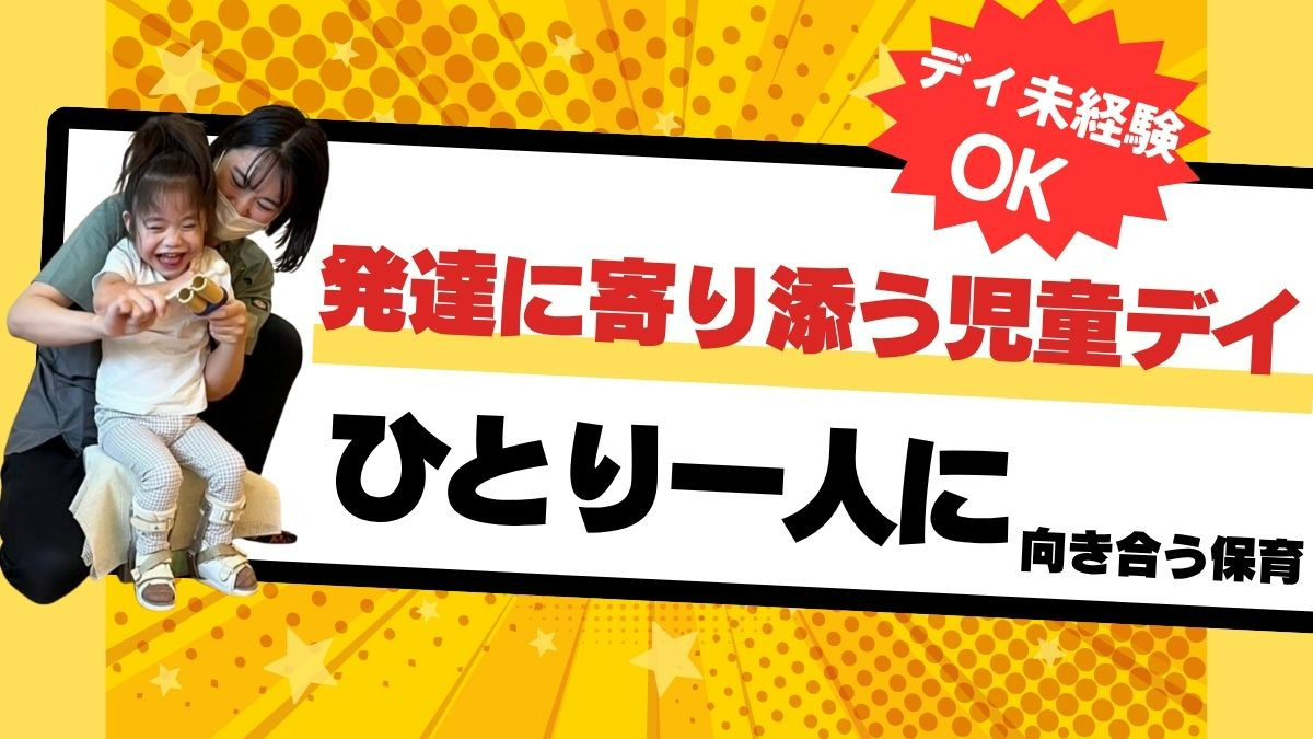 児童デイサービス Primoの写真