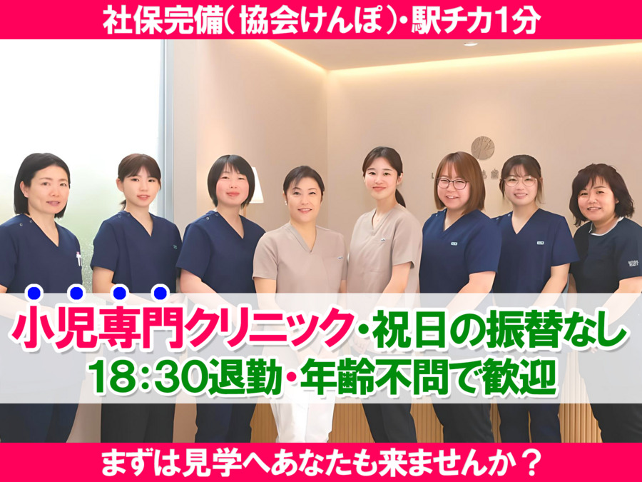 医療法人社団櫻椿会 いたやこども歯科 杉並の写真