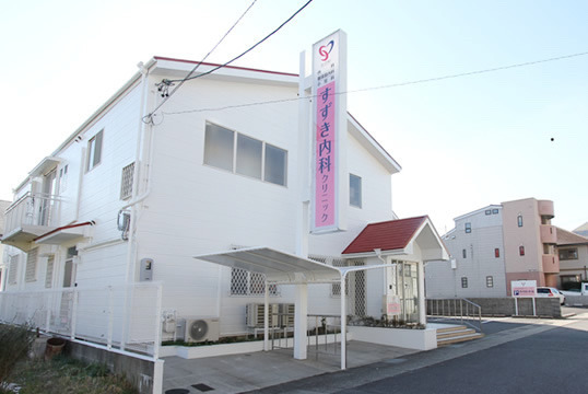 すずき内科クリニックの写真1枚目：