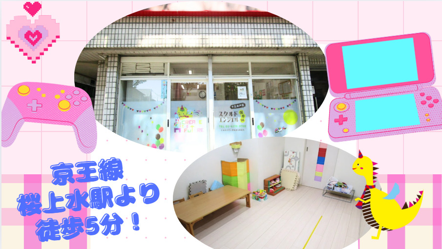 スクルドエンジェル保育園下高井戸園（保育士の求人）の写真3枚目：