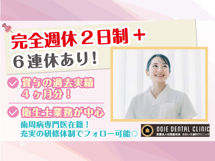 おおいえ歯科クリニックの写真