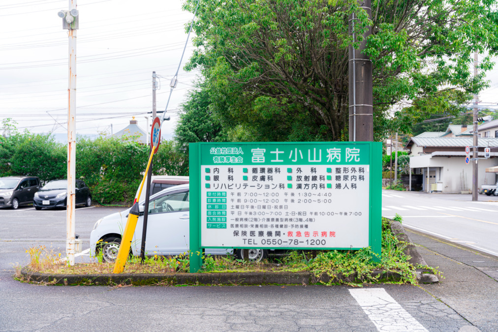 富士小山病院（医療事務/受付の求人）の写真2枚目：