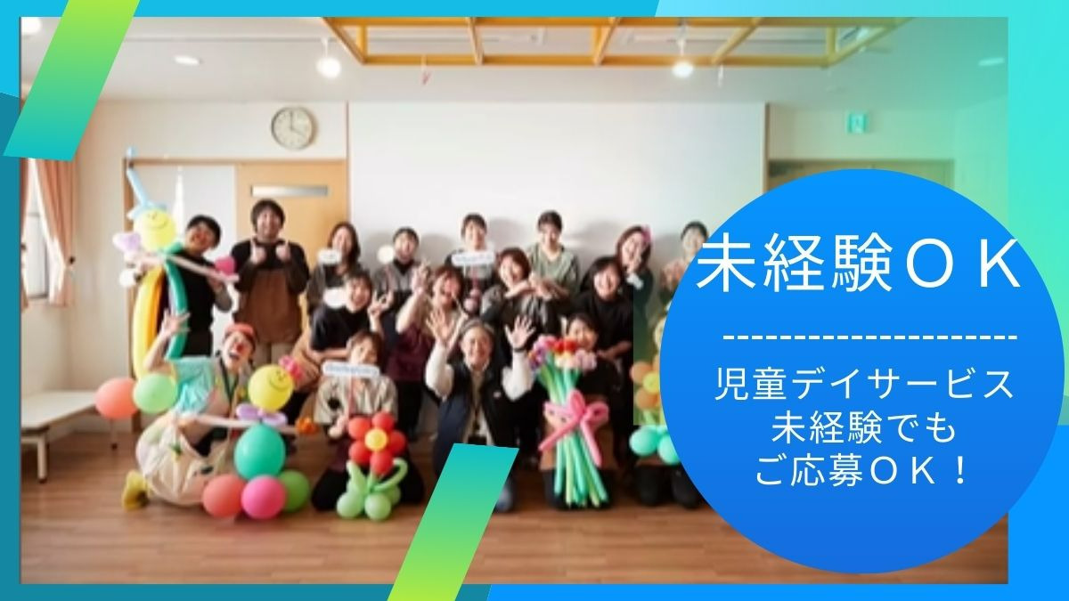 児童デイサービス Primo(保育士の求人)の写真4枚目: