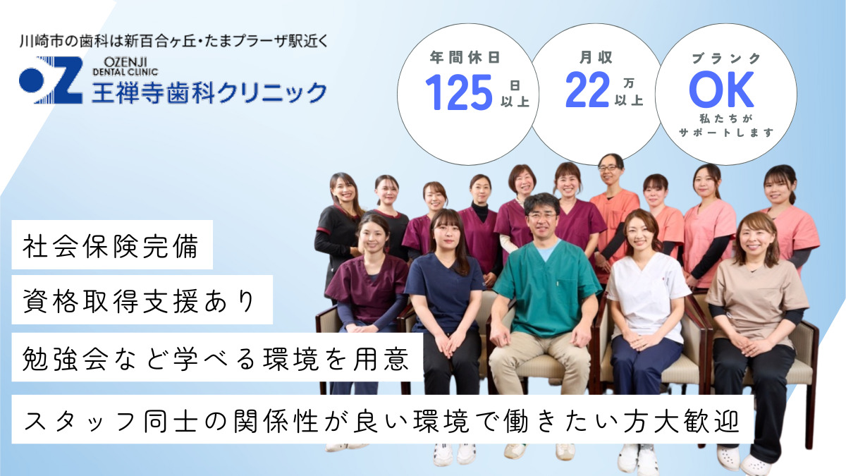 王禅寺歯科クリニックの写真