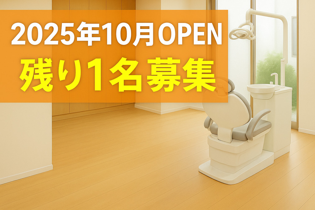 西野ナツメ歯科・歯科口腔外科【2025年10月01日オープン予定】（歯科衛生士の求人）の写真2枚目：