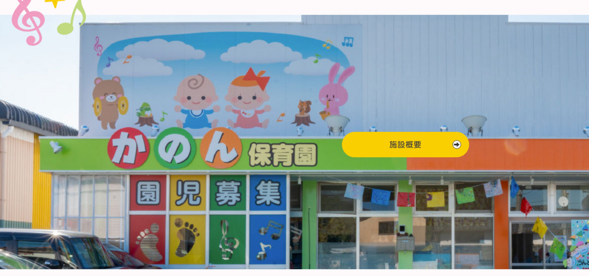 企業主導型保育園 花音保育園の画像