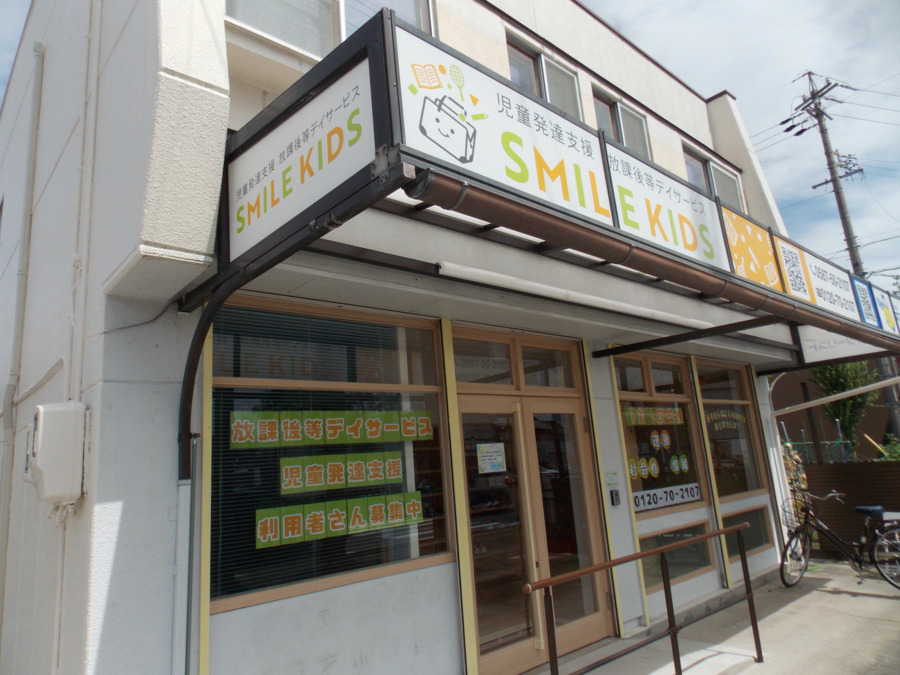 放課後等デイサービス・児童発達支援 SMILEKIDS稲沢【2025年09月01日オープン】（児童指導員/指導員の求人）の写真4枚目：