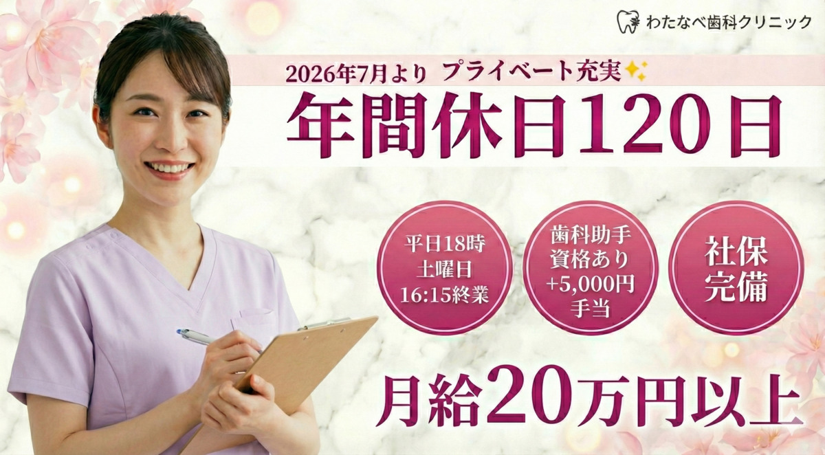 わたなべ歯科クリニックの写真