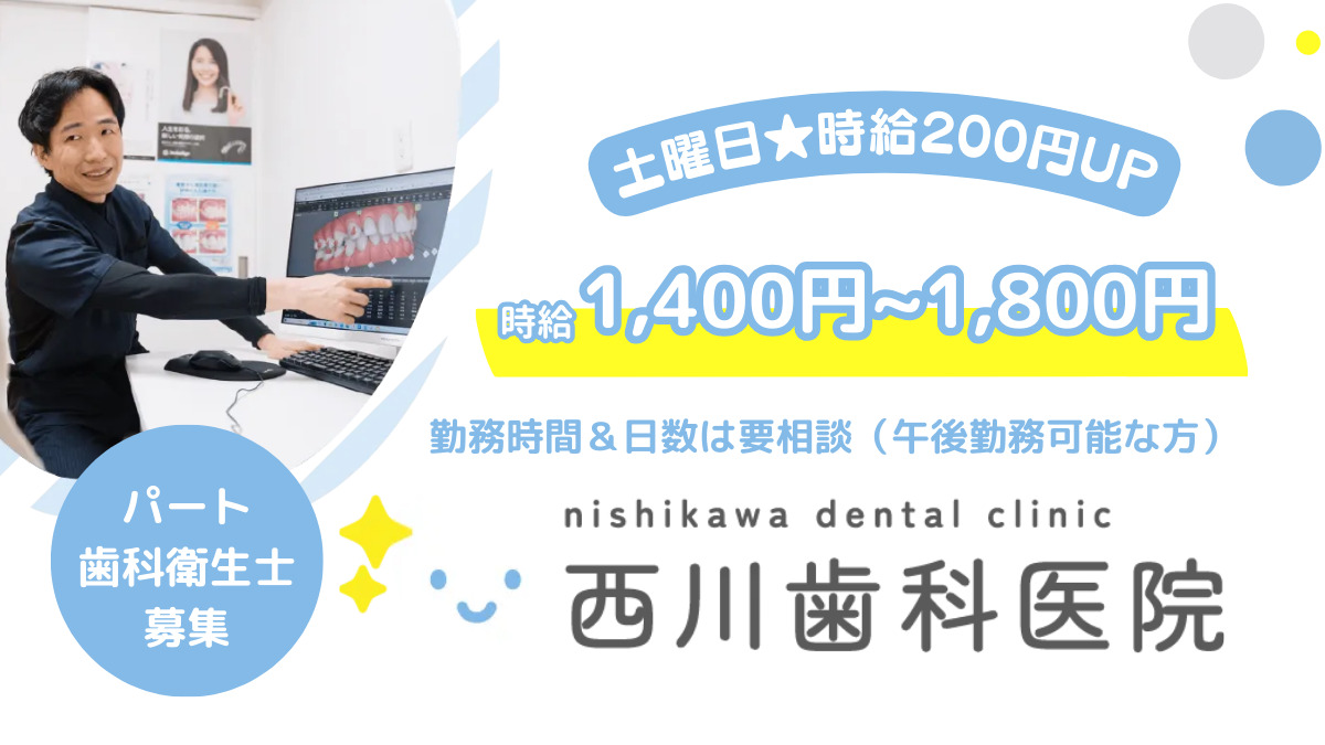 西川歯科医院の写真