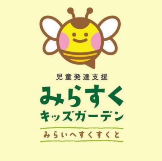 みらすくキッズガーデンの写真