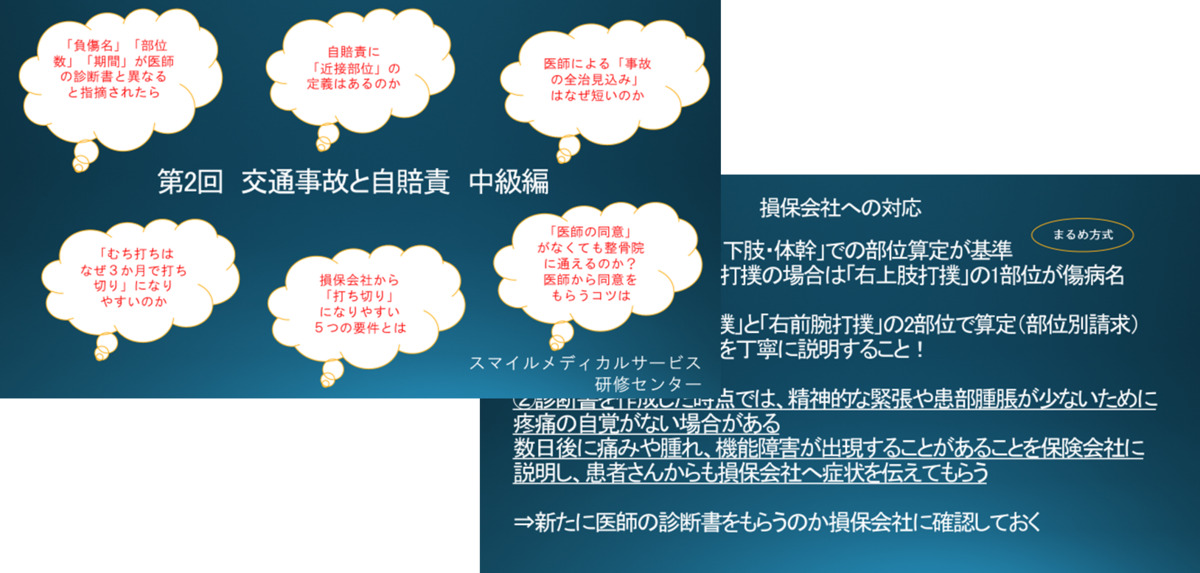 スマイル整骨院 伊勢原（整体師の求人）の写真6枚目：勉強会資料～交通事故と自賠責～