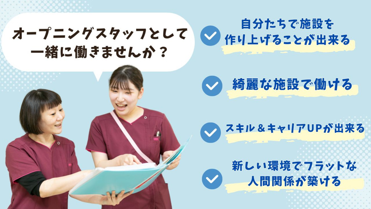 住宅型有料老人ホーム『医心館 西船橋Ⅱ』【2026年02月オープン予定】（介護職/ヘルパーの求人）の写真2枚目：