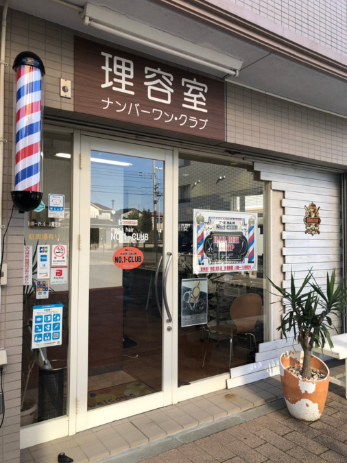 ナンバーワンクラブ 高座渋谷店（理容師の求人）の写真3枚目：