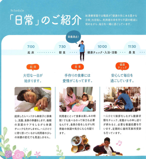 秋津療育園（看護師/准看護師の求人）の写真2枚目：