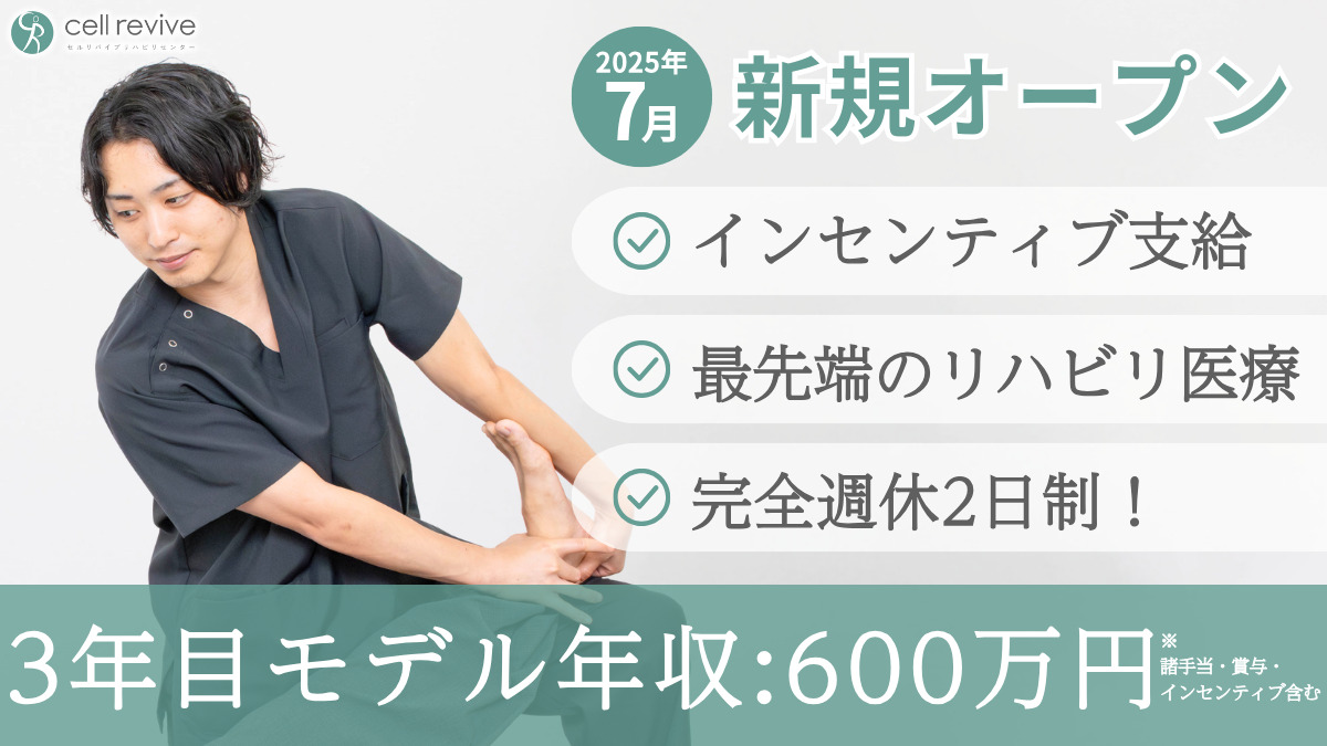 cell revive リハビリセンター 名古屋院の写真
