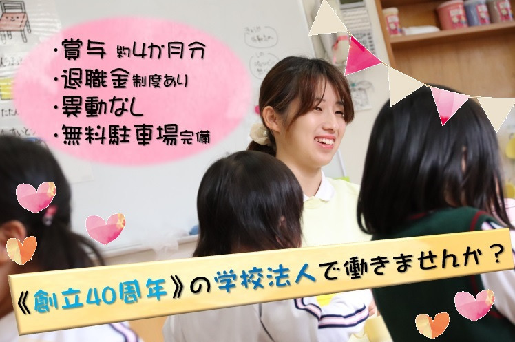 朝日塾幼稚園(幼稚園教諭の求人)の写真: