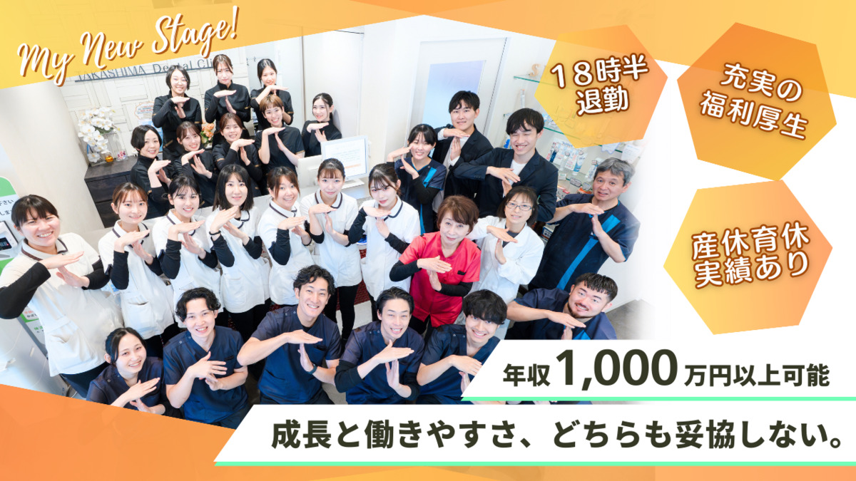 医療法人裕誠会 たかしま歯科(歯科医師の求人)の写真5枚目: