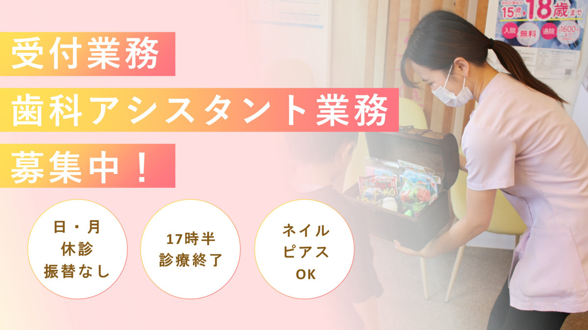 たんぽぽ歯科・矯正歯科の写真