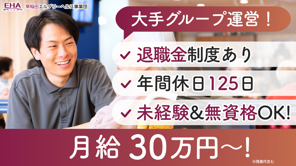 デイサービスセンター サンケア上池台の写真