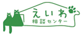 えいわ相談センターの写真
