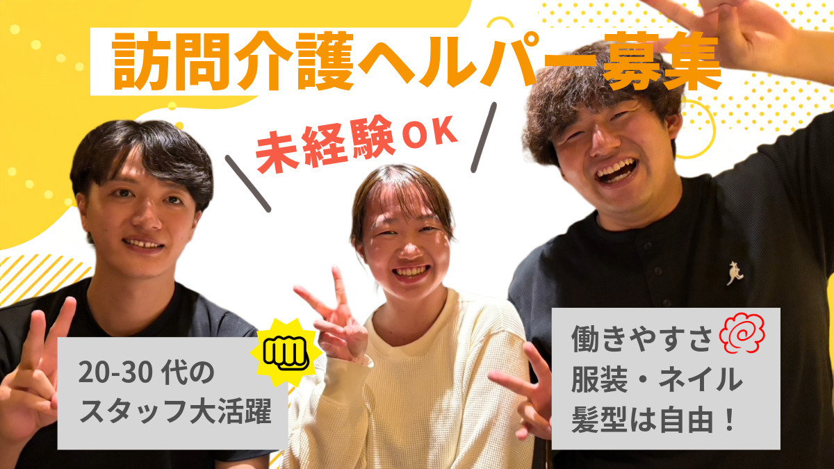 訪問介護事業所榮福ケア名古屋本店の画像