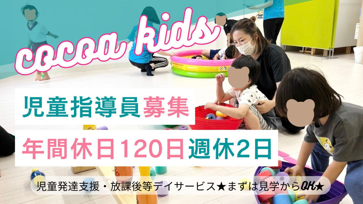 cocoa kids ちゅうせつの写真