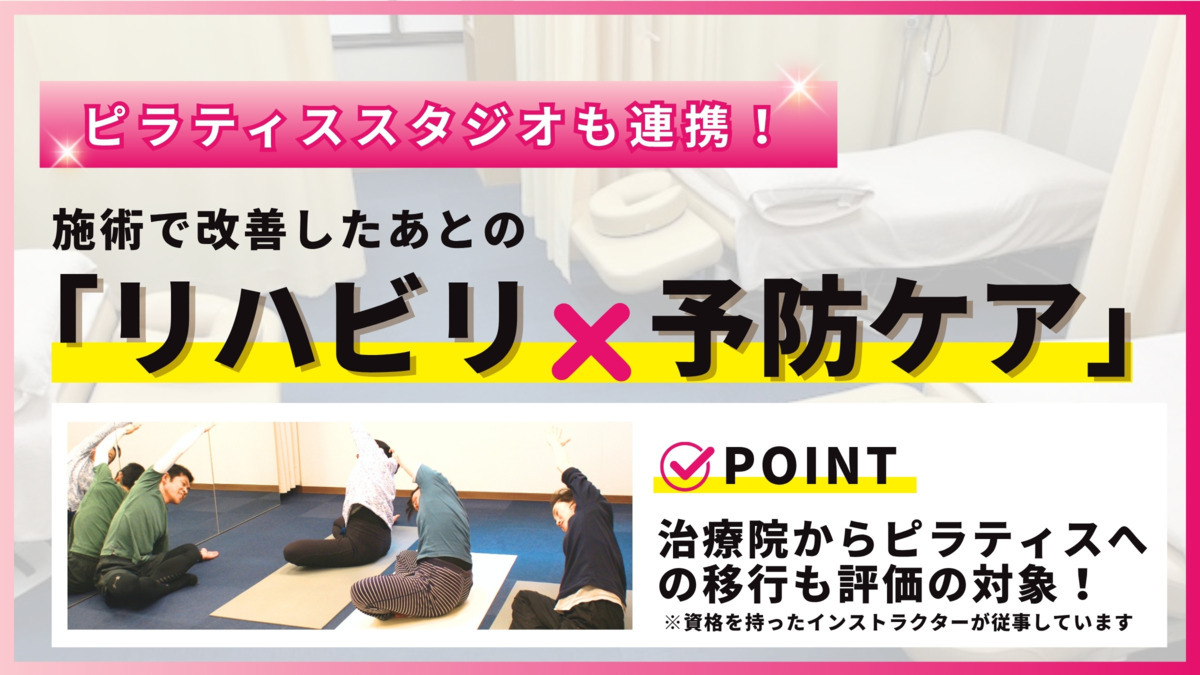 成城ピークス（柔道整復師の求人）の写真4枚目：