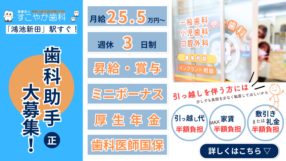 医療法人すこやか歯科の写真