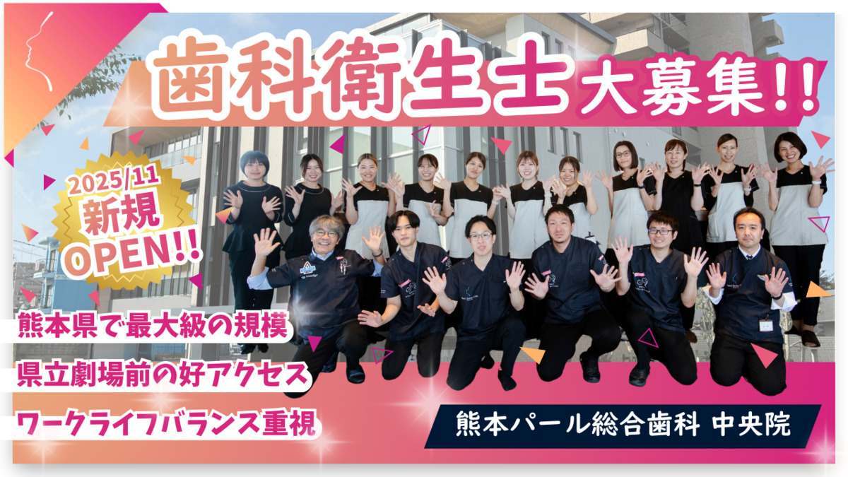 熊本パール総合歯科・矯正歯科・こども歯科クリニック　中央院の写真