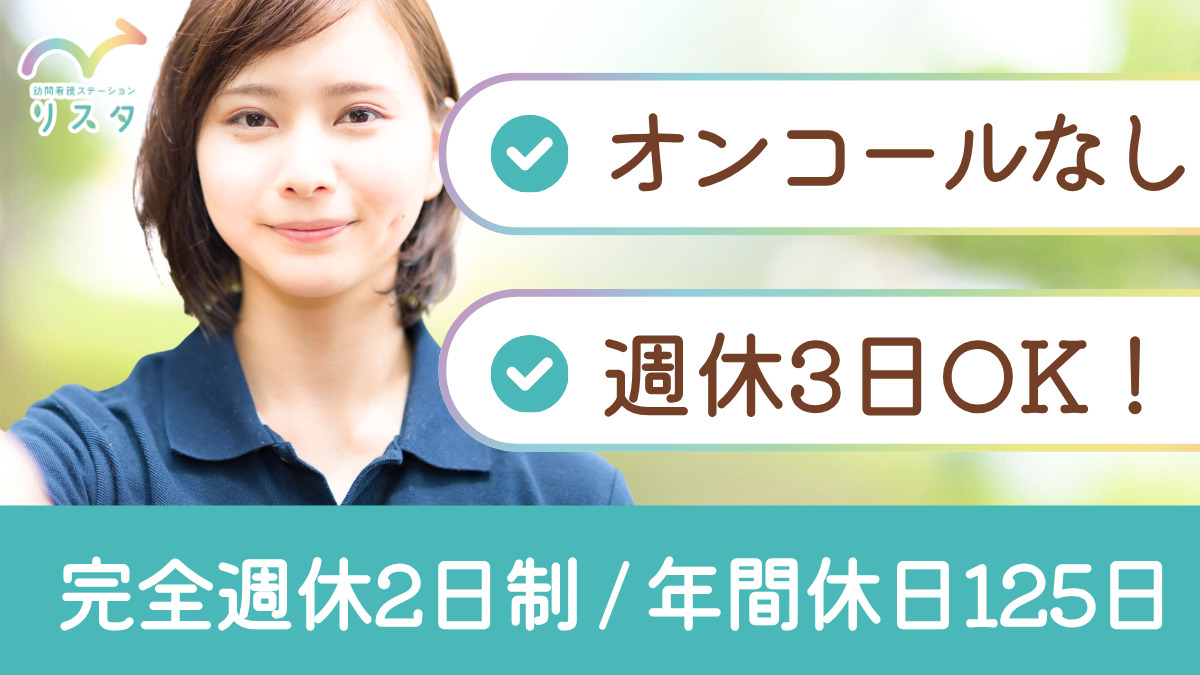 訪問看護ステーションリスタの写真