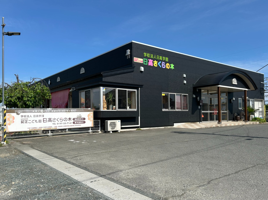 認定こども園　日高さくらの木の画像