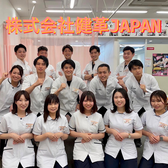 株式会社健革JAPAN　草津健スマ整骨院の写真35枚目：